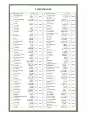 Коран с таджвидом. натуральная кожа.подарочное издание