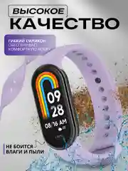 Сиреневый ремешок для Xiaomi Mi Band 8, Xiaomi Smart Band 9, силиконовый, для фитнес браслета