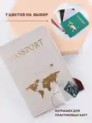 Серый меланж обложка на паспорт, с самолетом, подарок на Новый год, новогодний