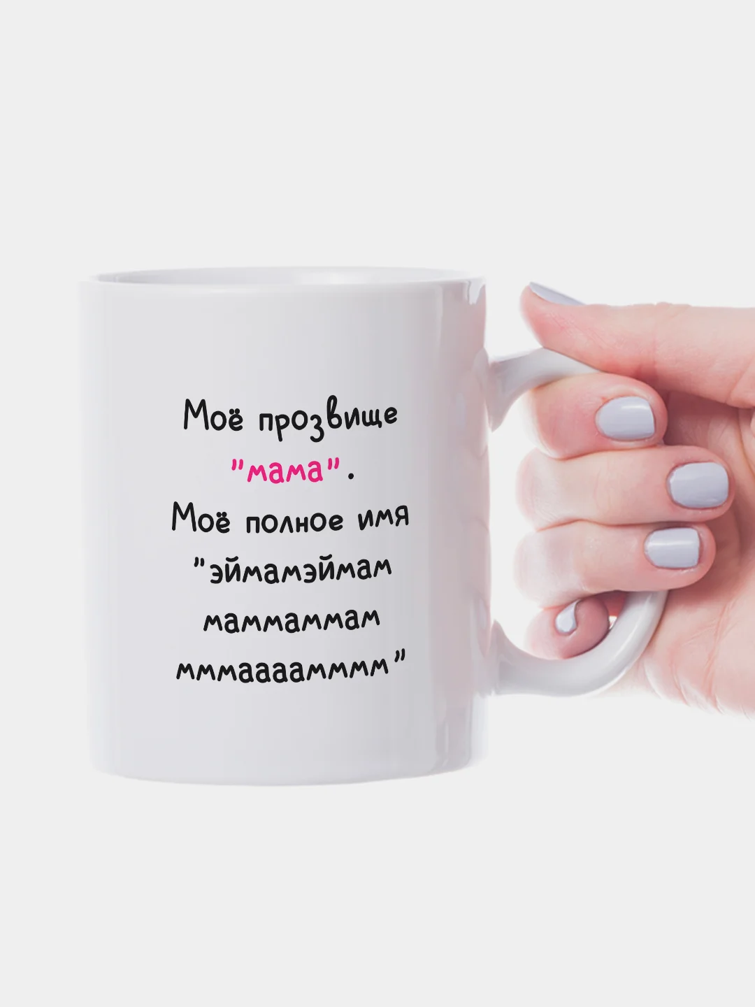 Черный кружка маме, 10 видов