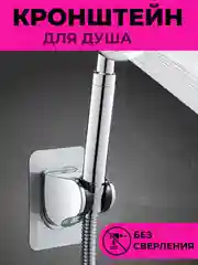 Хром держатель душевой лейки настенный