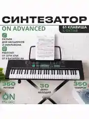Черный синтезатор ON Advanced 61 клавиша, черный