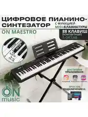 Черный цифровое пианино-синтезатор ON Maestro, MIDI, 88 клавиш (компактные), черный