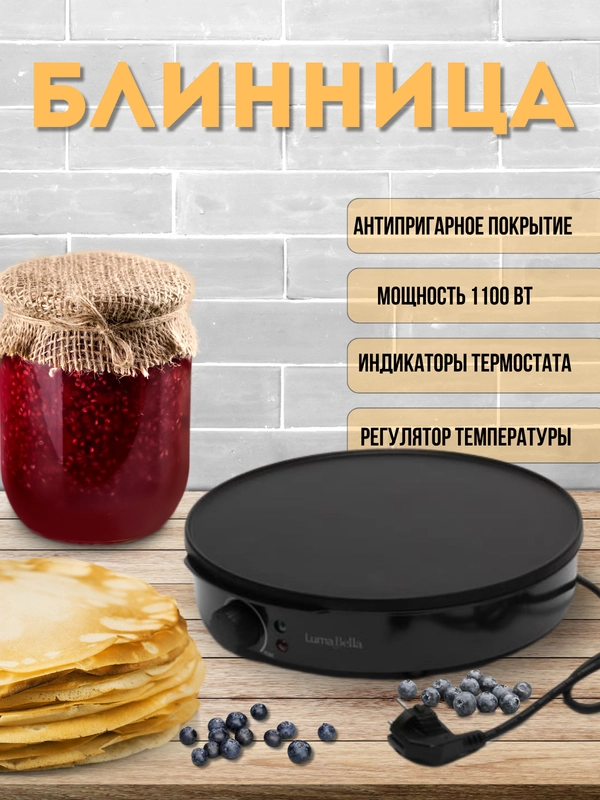 Блинница электрическая LB-58007, 30 см, мультипекарь