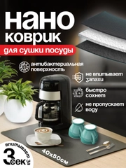 Нано коврик/коврик для сушки посуды/резиновый коврик на кухню/непромокаемый коври 40*50