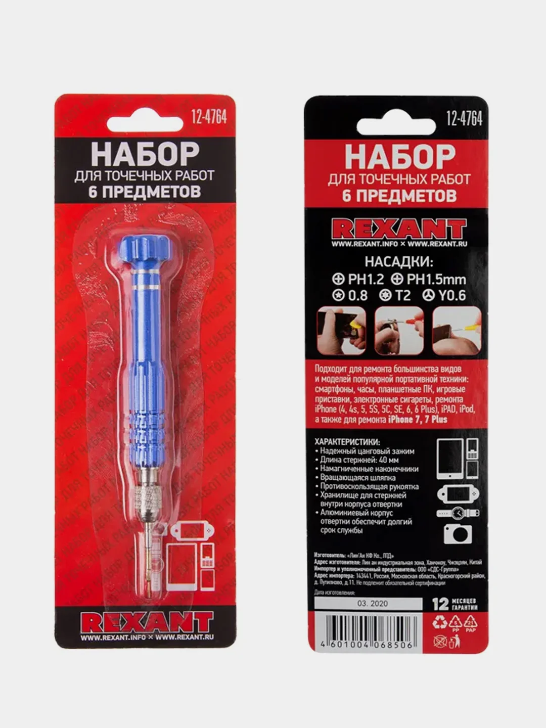 Набор для точных работ REXANT, 6 предметов