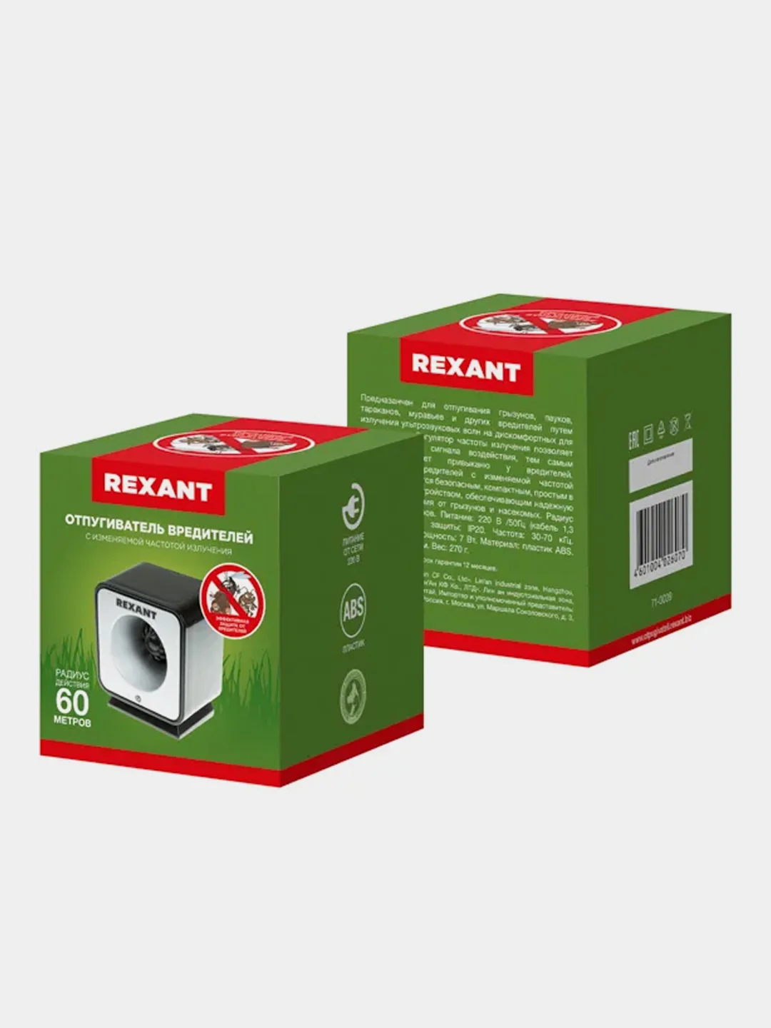 Отпугиватель вредителей REXANT, с изменяемой частотой излучения, R 60м, 220В