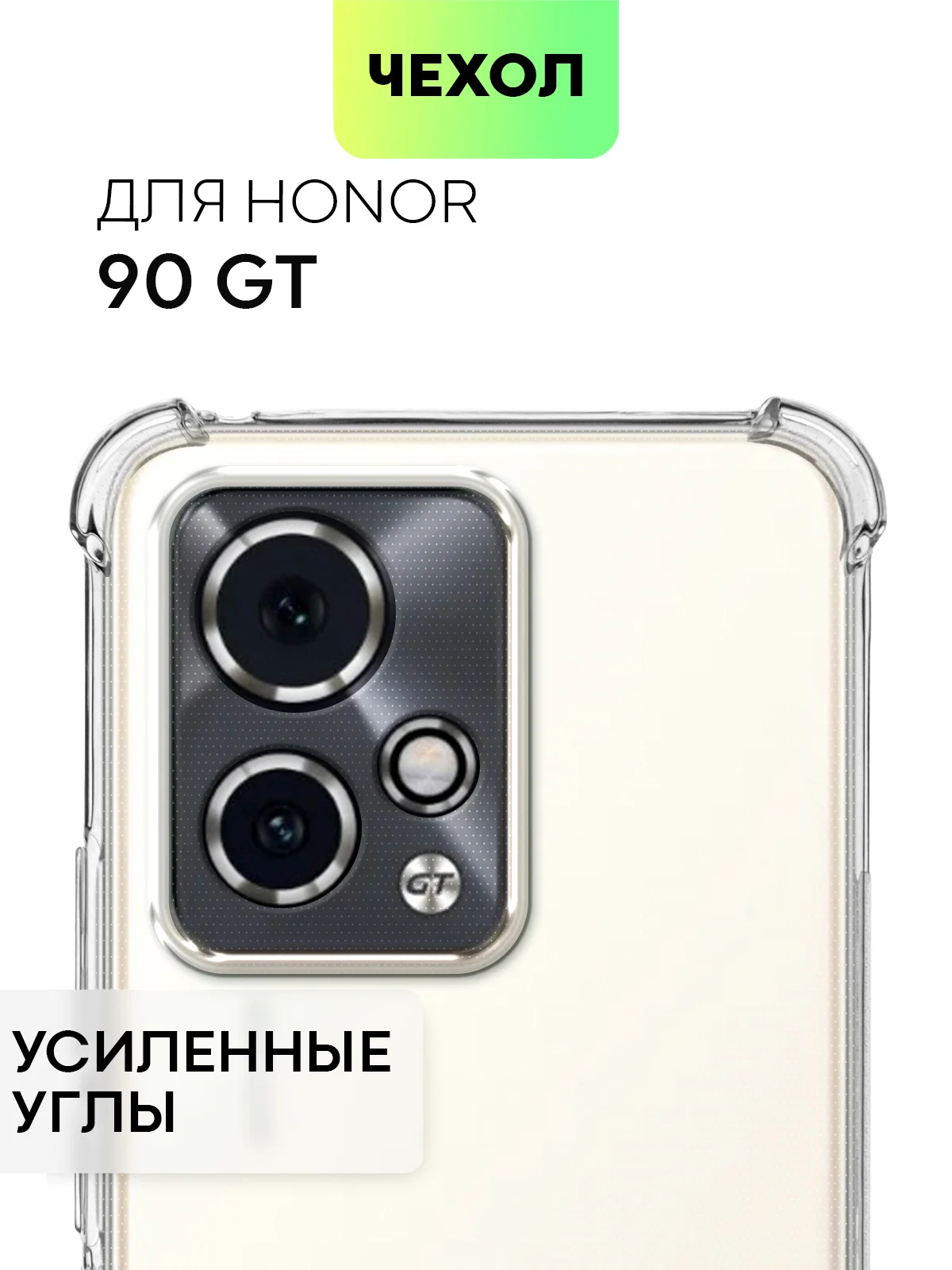 Прозрачный противоударный чехол на 100 / 100 Pro / 90 GT силиконовый BROSCORP с усиленными углами