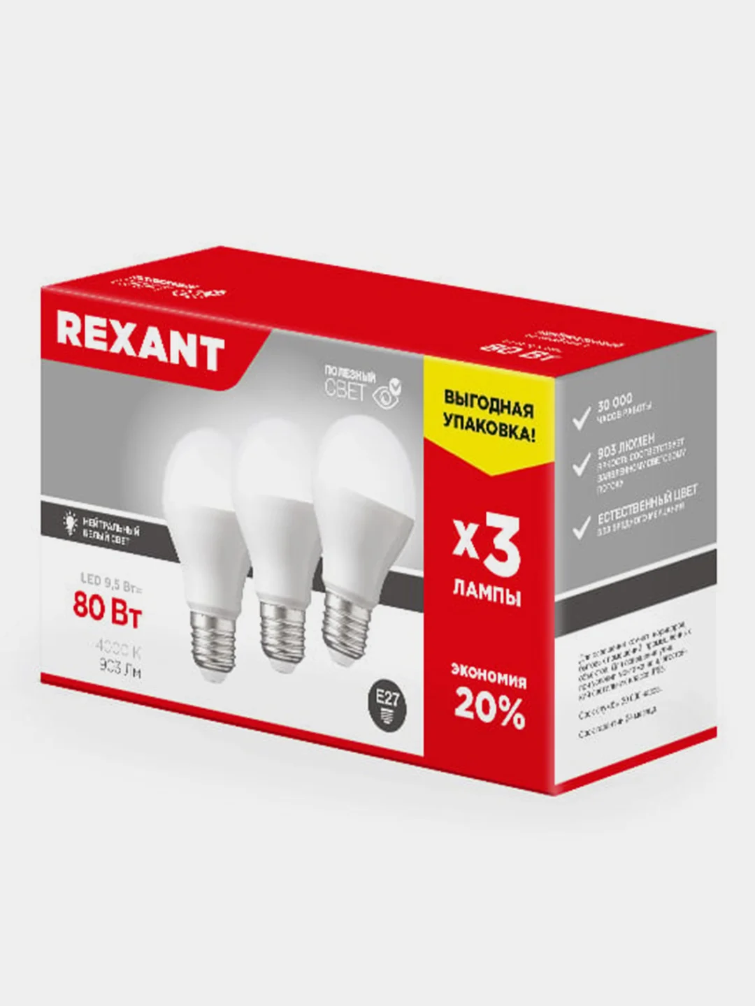 Лампа светодиодная REXANT Груша A60, E27, 903 Лм, 4000K, 9,5 Вт, упаковка из 3 штук