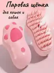 Розовый силиконовая паровая щетка для кошек и собак,расчёска-пуходёрка с паром для удаления шерсти