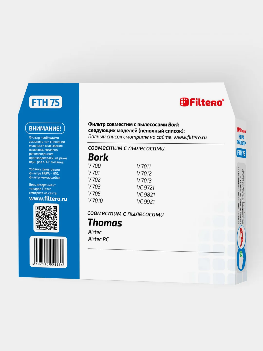 Набор фильтров Filtero FTH 75 HEPA + FTM 75 для пылесосов BORK
