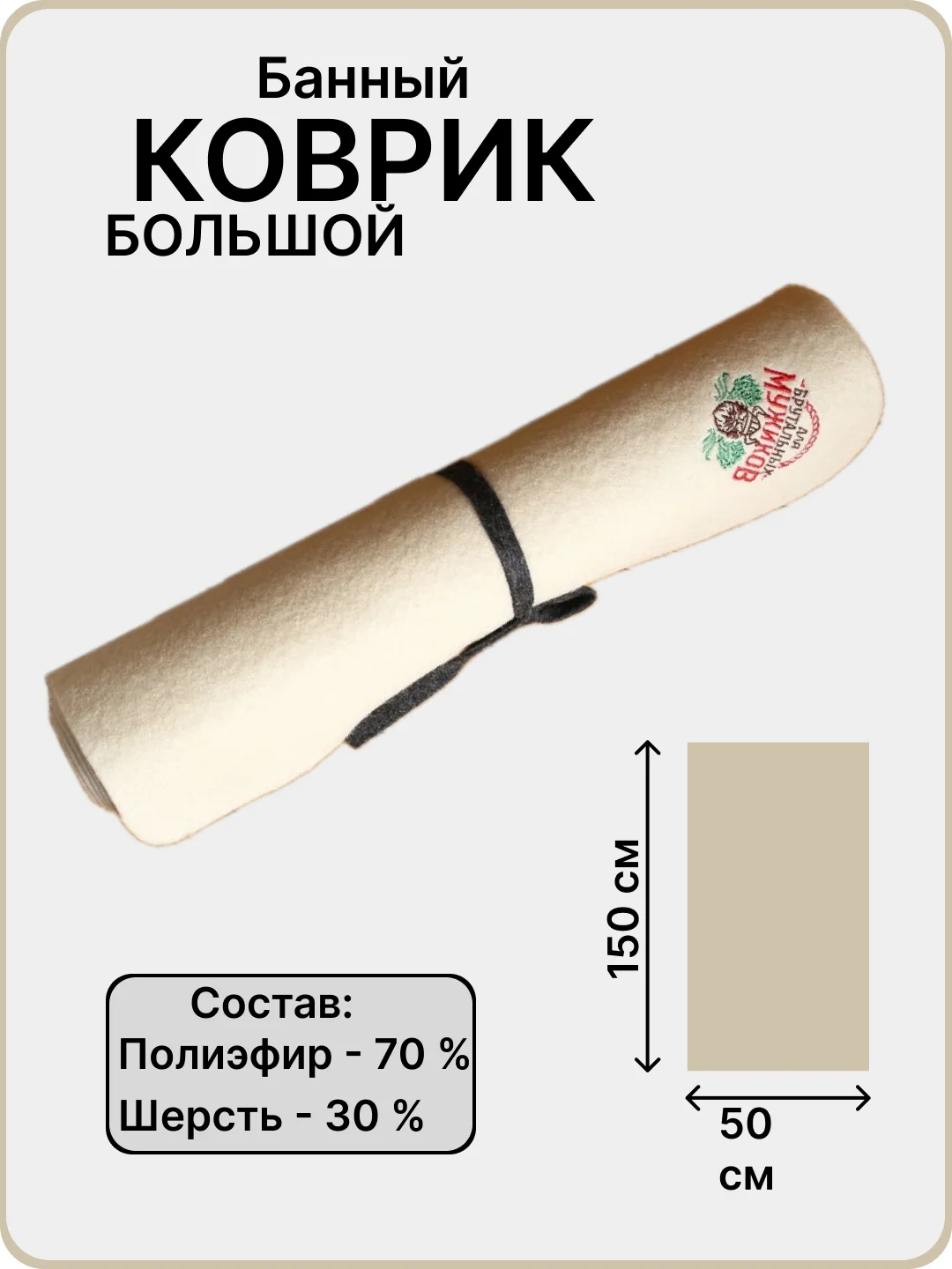 Белый банный лежак с вышивкой, коврик для бани, 150 х 50 см