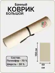 Белый банный лежак с вышивкой, коврик для бани, 150 х 50 см