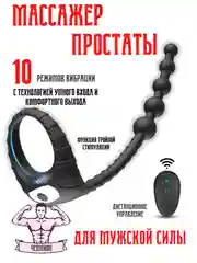 Массажер простаты анальные бусы с вибрацией мужской вибратор мужские стринги расширитель