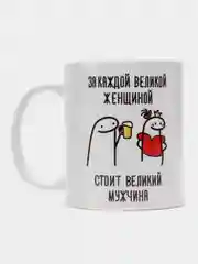 Парный набор кружек с принтом "За каждой великой женщиной", белая керамика, 330 мл, 2 шт
