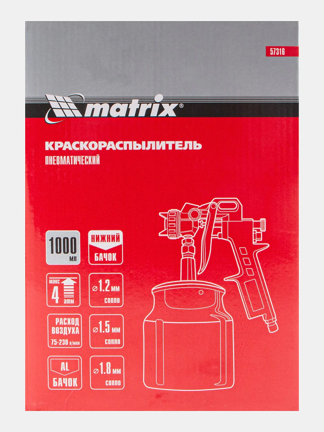 Краскораспылитель пневм. с нижним бачком V 1.0 л, сопло D 1.2, 1.5 и 1.8 мм, MATRIX, 57316
