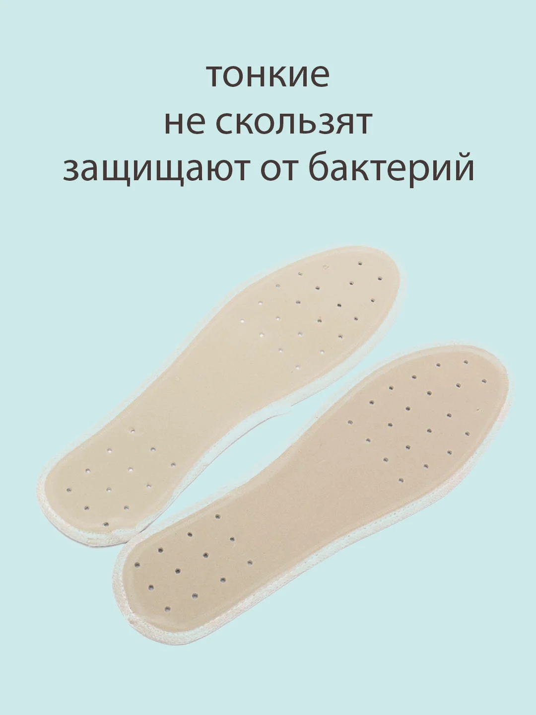 Стельки тонкие для летней обуви