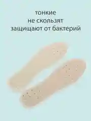Стельки тонкие для летней обуви