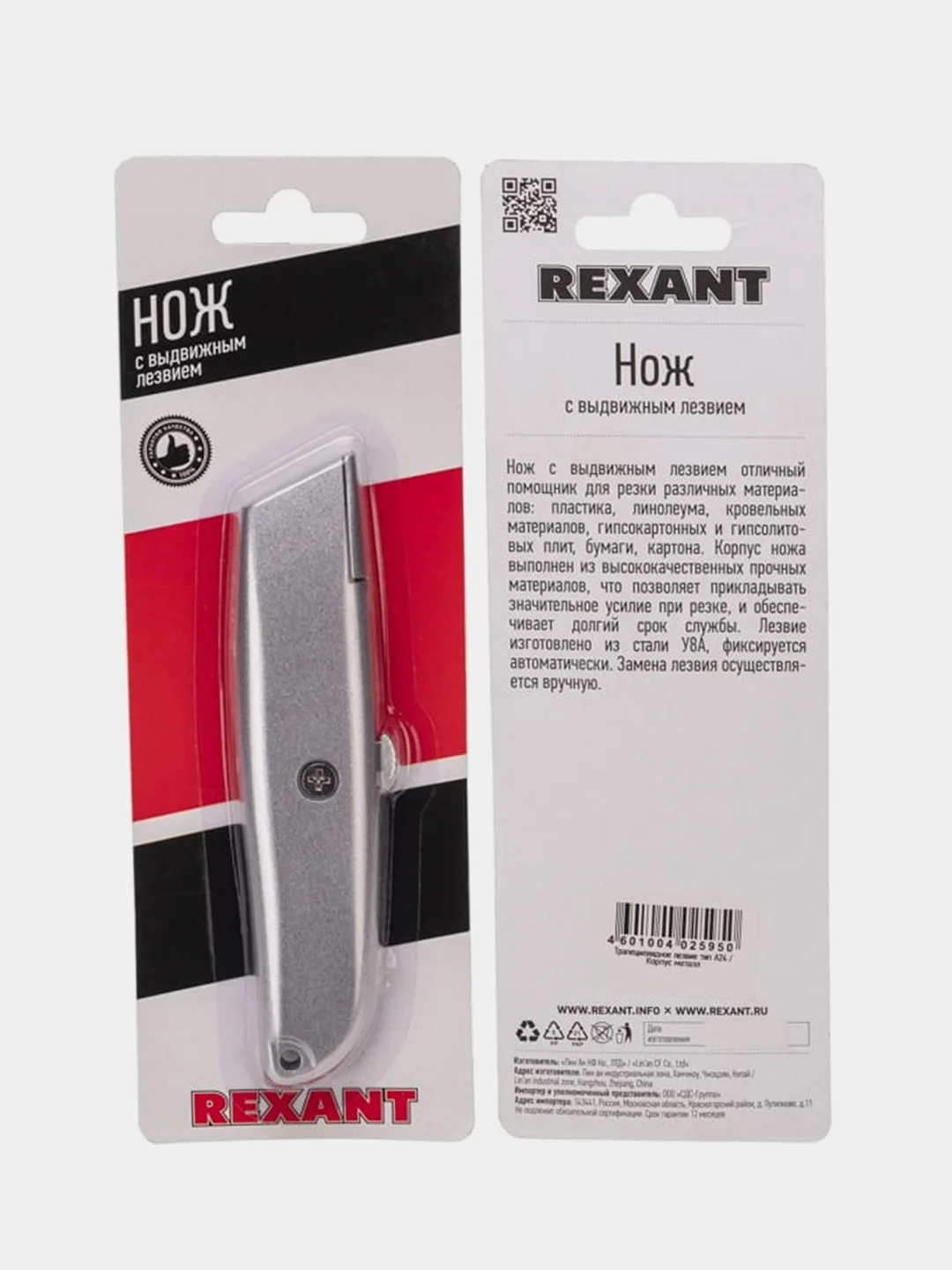 Нож REXANT с трапециевидным выдвижным лезвием