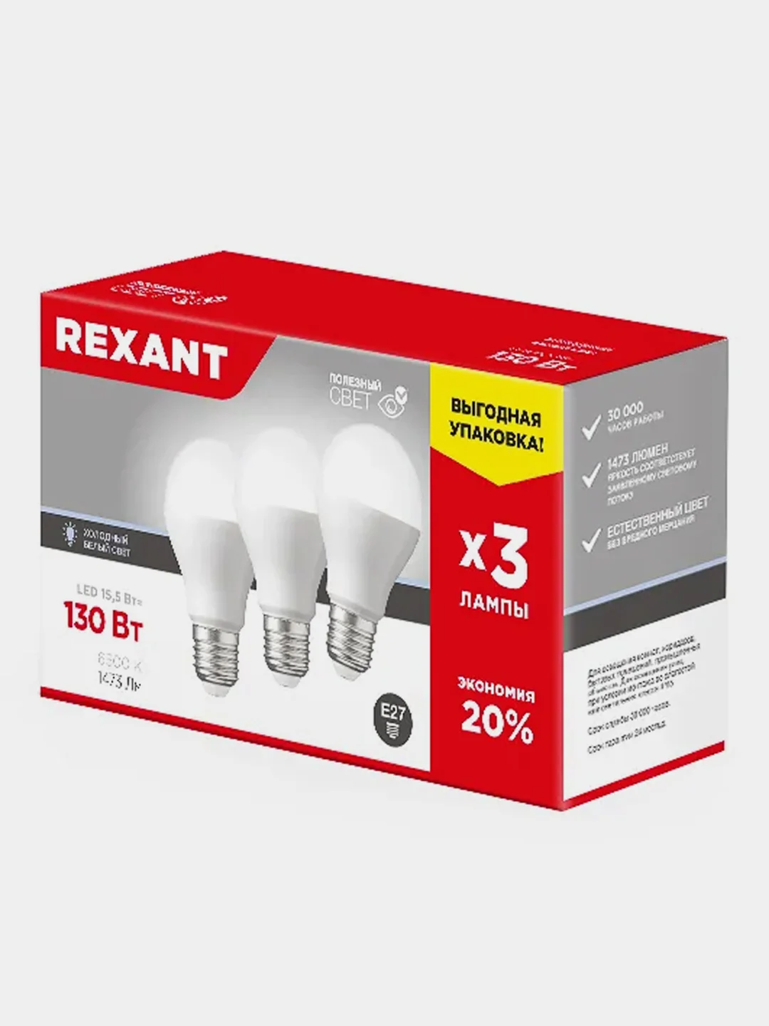 Лампа светодиодная REXANT Груша, A60, 15,5 Вт, E27, 1473 Лм, 6500 K, 3 штуки