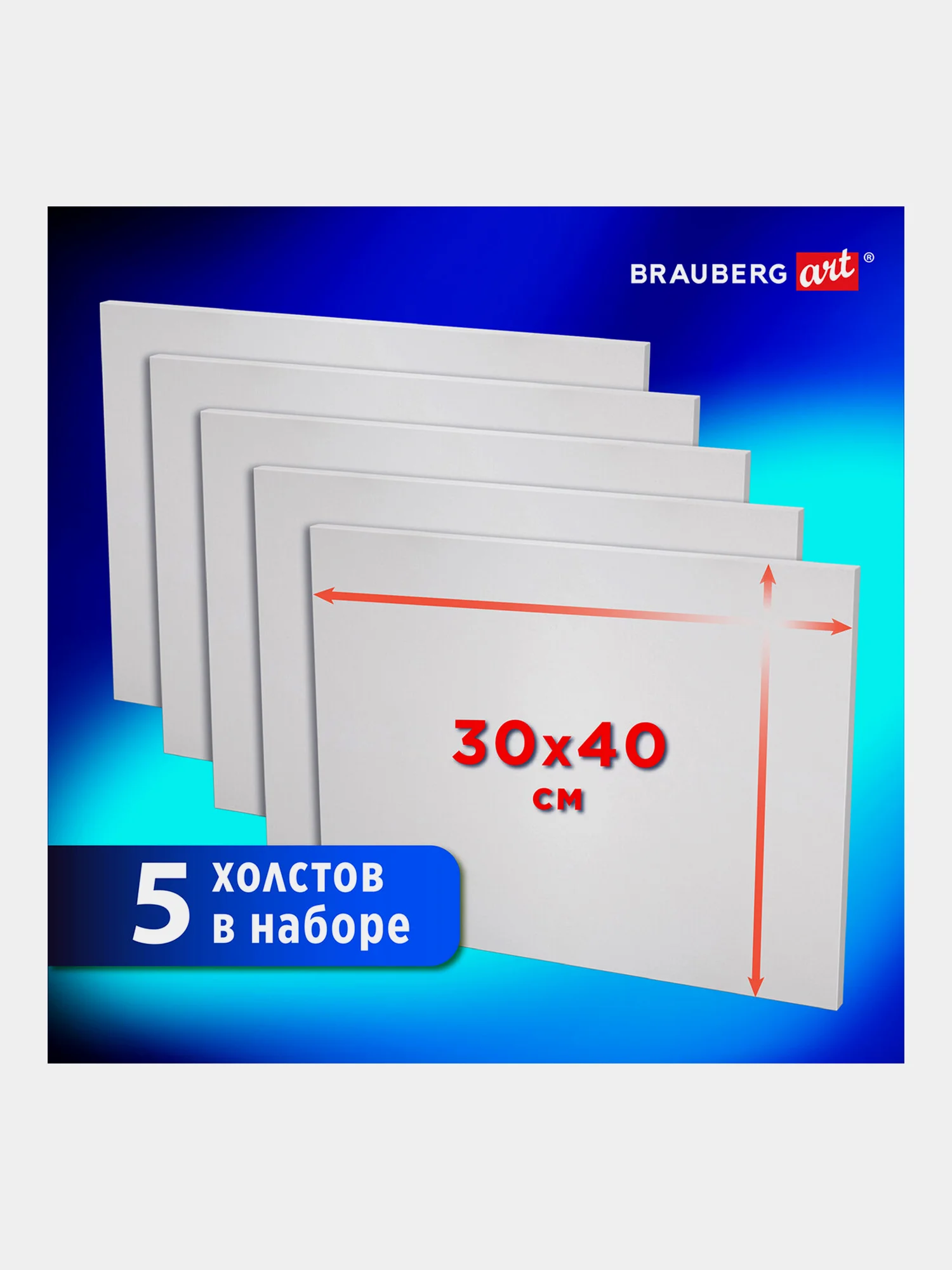 Холст на картоне набор 5 штук 30х40 см, 280 г м2, грунт, 100% хлопок, Brauberg Art Classic