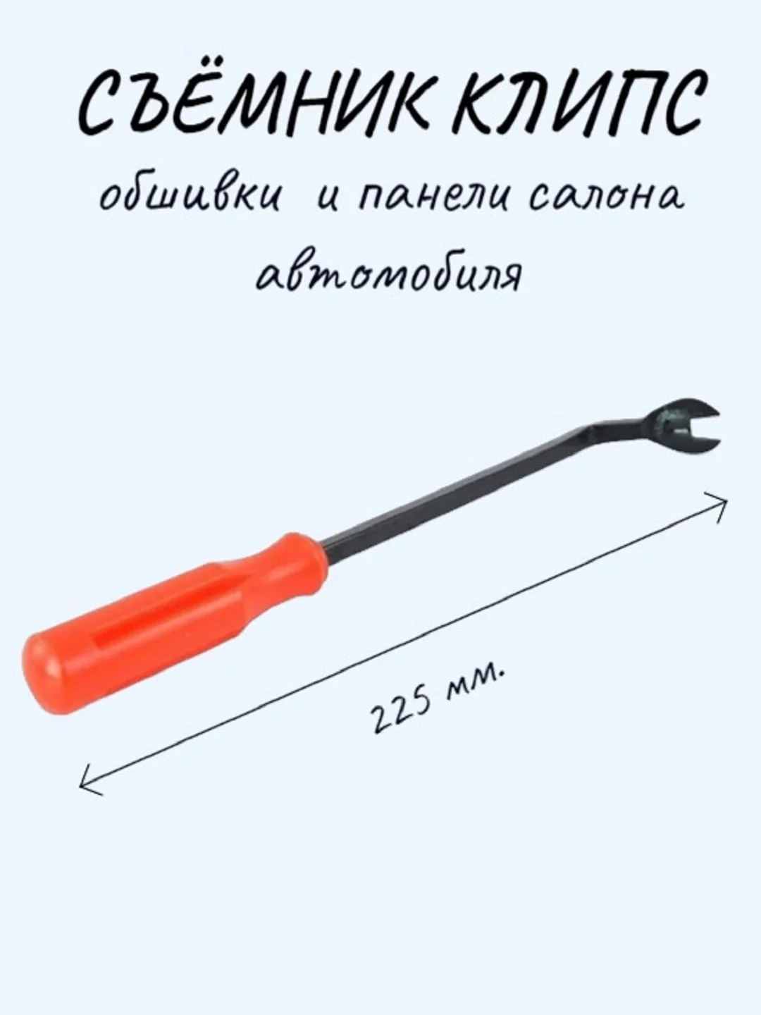 Красный набор инструментов для обшивки салона - панели,лопатки,монтажки,съемники клипс и пистонов