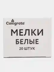 Мелки белые Calligrata, в наборе 20 штук, квадратные