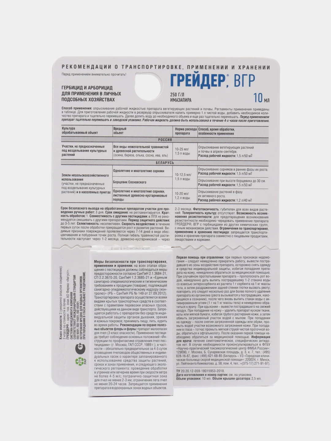 Грейдер 10 мл, от сорняков