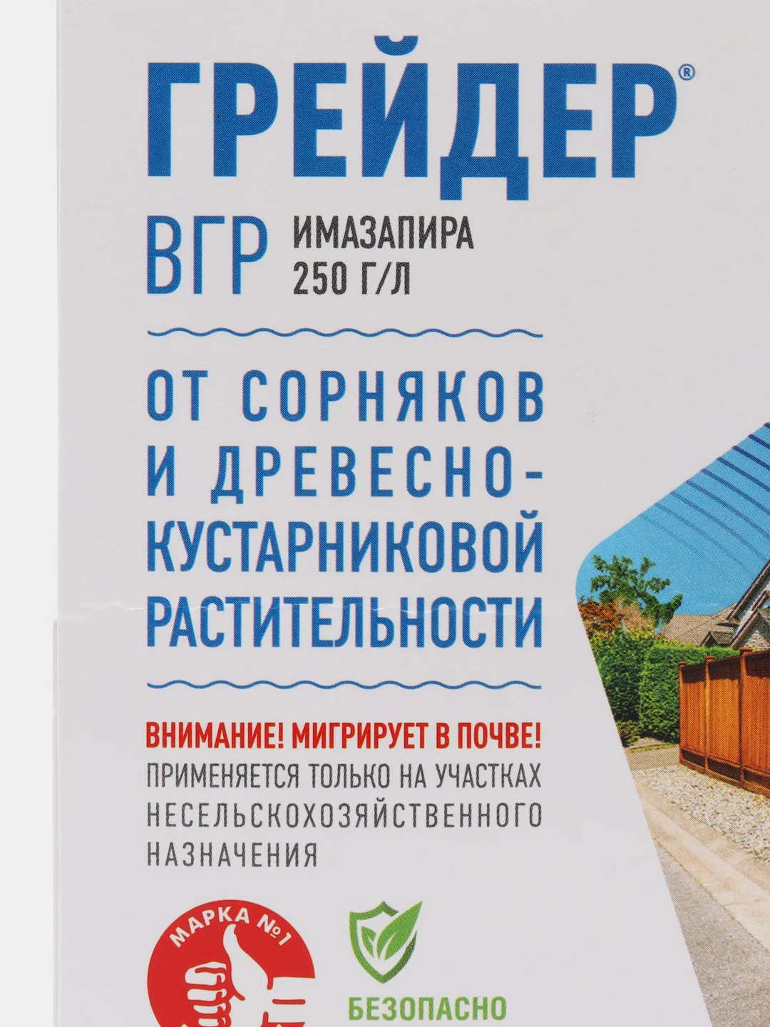 Грейдер 10 мл, от сорняков