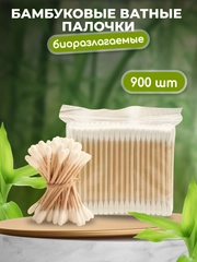 Бамбуковые ватные палочки 900шт