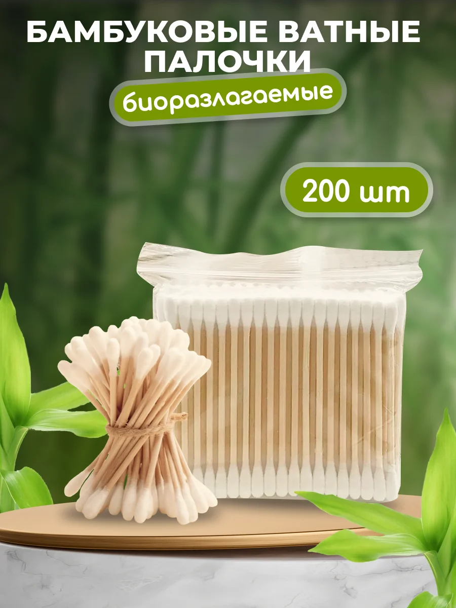 Бамбуковые ватные палочки 900шт