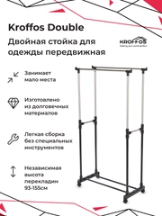 KROFFOS Double Стойка для одежды телескопическая, металлическая, двойная
