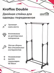 KROFFOS Double Стойка для одежды телескопическая, металлическая, двойная