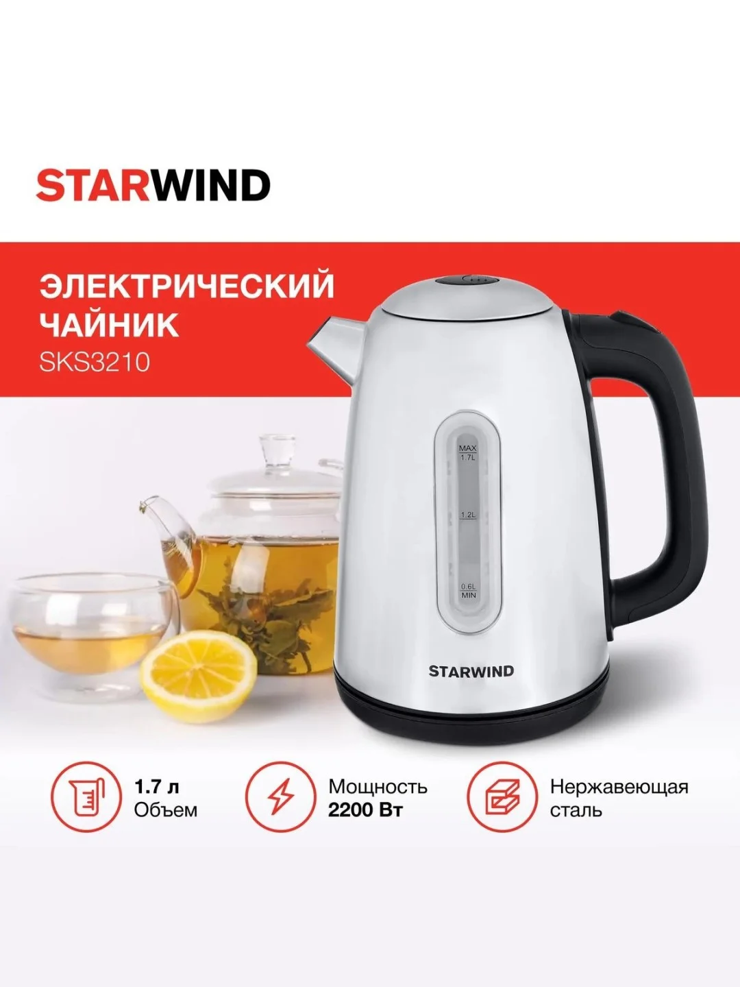 Серый чайник электрический с подсветкой Starwind SKG2050 1.8л / SKS3210 1.7л