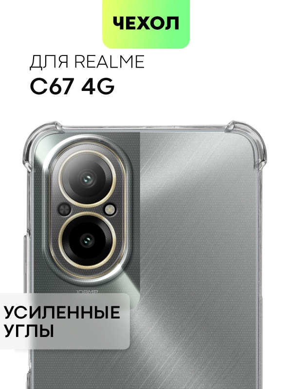 Противоударный чехол для Realme 12 Pro/ 12 Pro+/ С67 4G/ C51/ Note 50 силиконовый BROSCORP