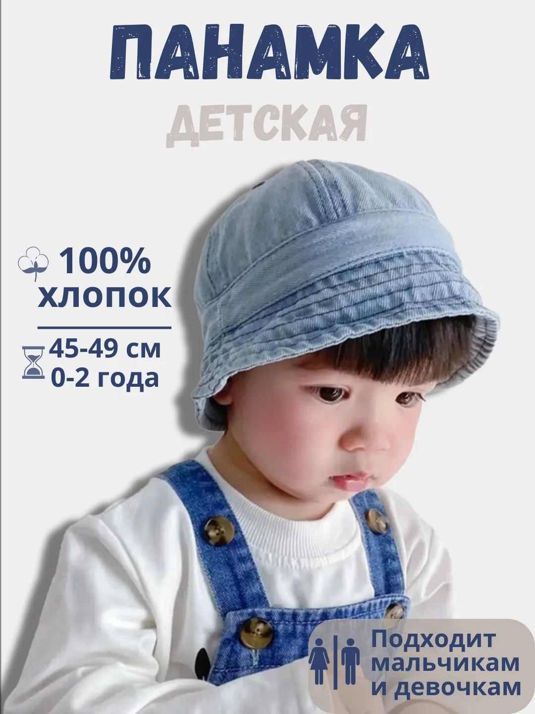 Светло-синий детская джинсовая панама на малыша, до 2 лет