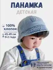 Светло-синий детская джинсовая панама на малыша, до 2 лет