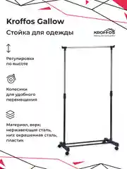 KROFFOS Gallow Вешалка напольная для одежды, металлическая