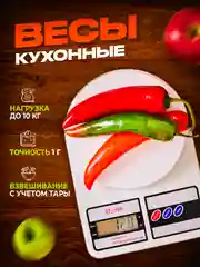 Весы кухонные электронные до 1кг настольные SF-400