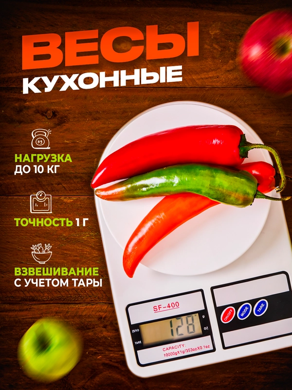 Весы кухонные электронные до 1кг настольные SF-400