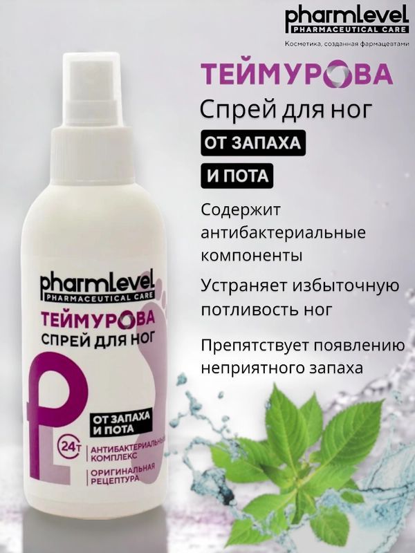Спрей для ног Теймурова, дезодорант от запаха и пота 150 мл