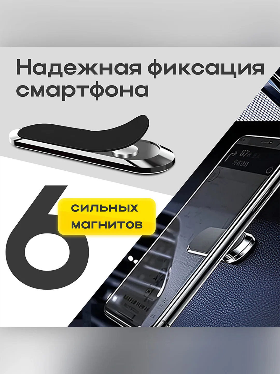 Автомобильный магнитный держатель для телефона F6 JR-ZS217, 3 шт