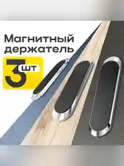 Автомобильный магнитный держатель для телефона F6 JR-ZS217, 3 шт