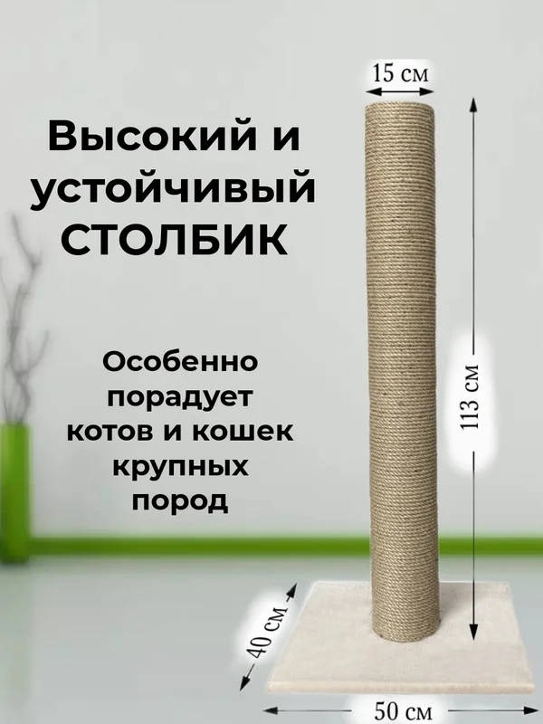 Кремовый когтеточка-столбик для кошки Зверьё Моё, 110 см