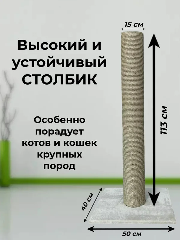 Серый когтеточка-столбик для кошки Зверьё Моё, 110 см