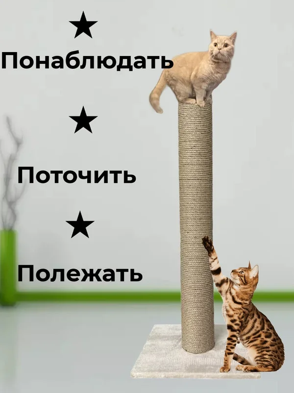 Кремовый когтеточка-столбик для кошки Зверьё Моё, 110 см