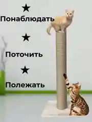 Кремовый когтеточка-столбик для кошки Зверьё Моё, 110 см