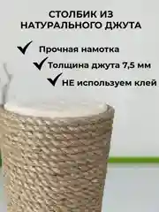Кремовый когтеточка-столбик для кошки Зверьё Моё, 110 см