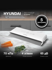 Вакуумный упаковщик, вакууматор - запайщик Hyundai HY-VA2002, 100Вт