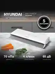 Вакуумный упаковщик, вакууматор - запайщик Hyundai HY-VA2002, 100Вт
